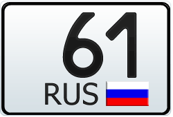 регион 61 телефон. 61 регион россии. автошкола ред новочеркасск. автошкола ред. регион 61 телефон.